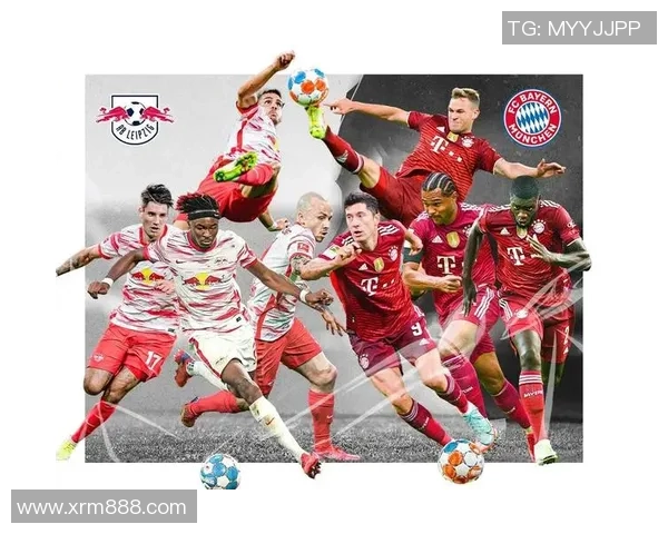 RB莱比锡与拜仁慕尼黑的历史对决与发展历程分析 RB莱比锡与拜仁慕尼黑的历史对决与发展历程分析