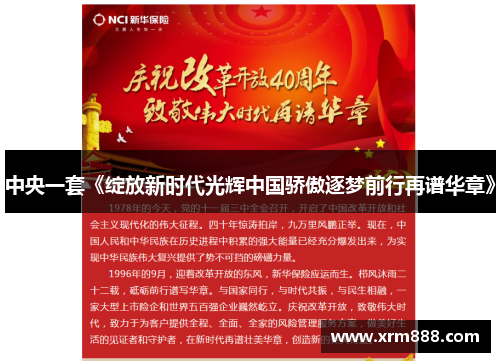 中央一套《绽放新时代光辉中国骄傲逐梦前行再谱华章》