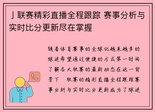 亅联赛精彩直播全程跟踪 赛事分析与实时比分更新尽在掌握