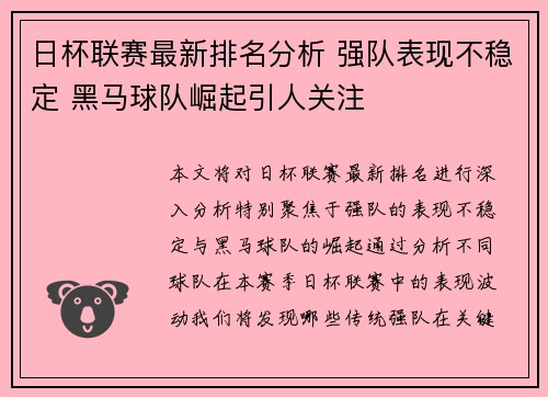 日杯联赛最新排名分析 强队表现不稳定 黑马球队崛起引人关注