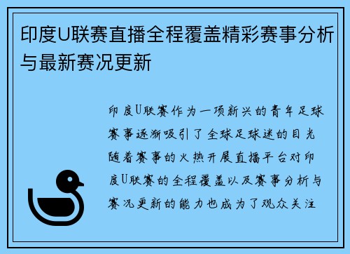 印度U联赛直播全程覆盖精彩赛事分析与最新赛况更新