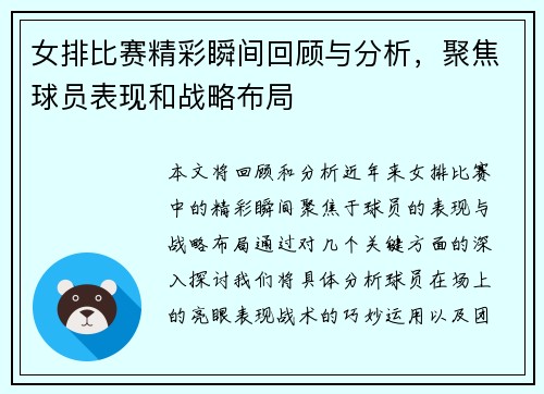 女排比赛精彩瞬间回顾与分析，聚焦球员表现和战略布局