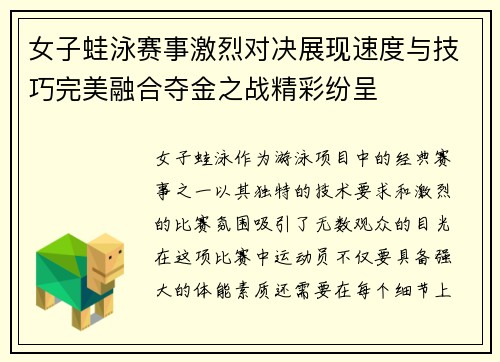 女子蛙泳赛事激烈对决展现速度与技巧完美融合夺金之战精彩纷呈