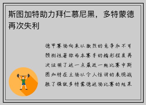 斯图加特助力拜仁慕尼黑，多特蒙德再次失利