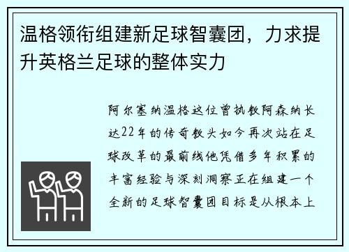 温格领衔组建新足球智囊团，力求提升英格兰足球的整体实力