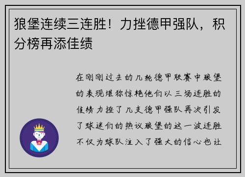 狼堡连续三连胜！力挫德甲强队，积分榜再添佳绩