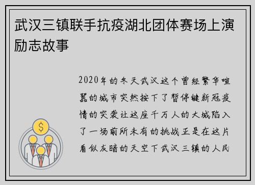 武汉三镇联手抗疫湖北团体赛场上演励志故事